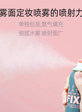 fixx定妆喷雾控油不脱妆