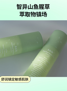 韩国Abib阿彼芙鱼腥草喷雾补水喷雾保湿修护舒缓肌肤屏障男女正品