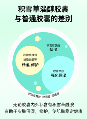 【临期】beplain积雪草胶囊面霜