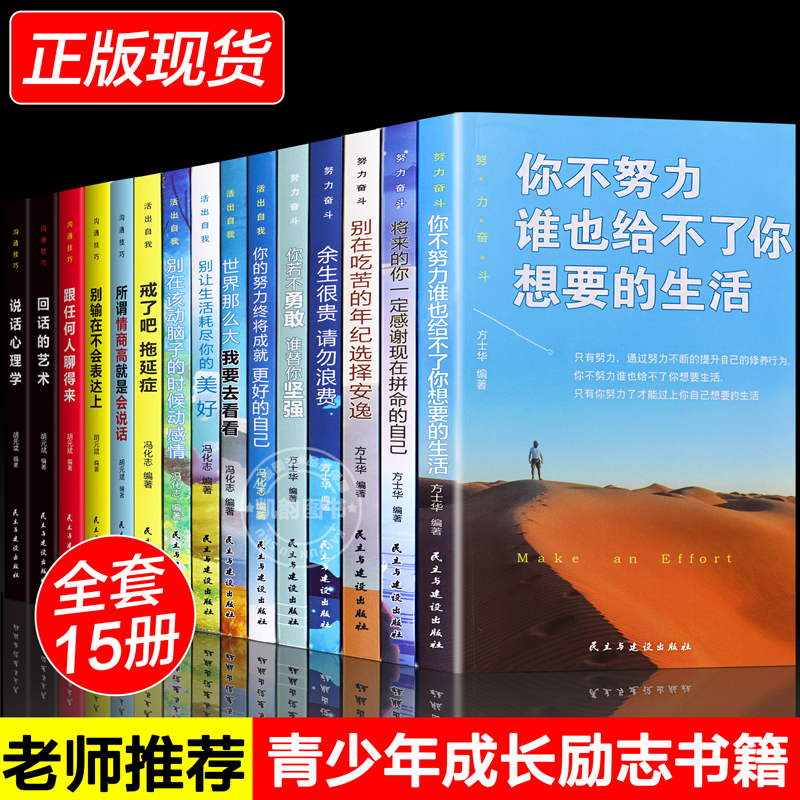 青少年成长励志书籍15册中小学生必读经典书目读物孩子必看的十本书适合三四五六年级必读的课外书小升初阅读9岁-12岁男孩女孩看的