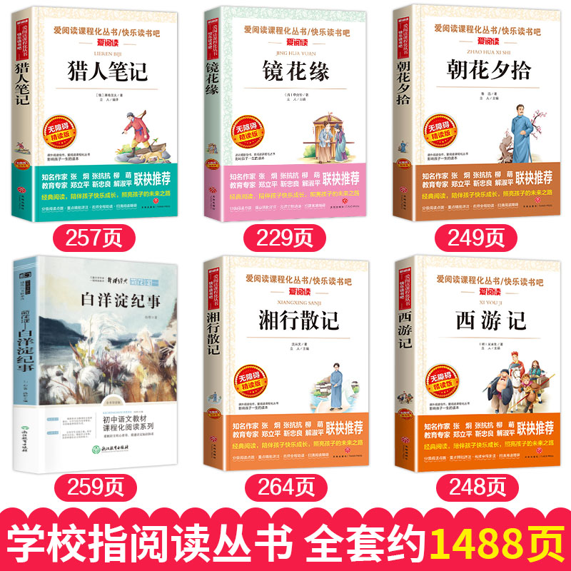 七年级课外阅读书籍上册必经典书目读全套猎人笔记 朝花夕拾鲁迅原著正版和西游记适合看的初中生初一学生名著课外书上学期7 - 图0