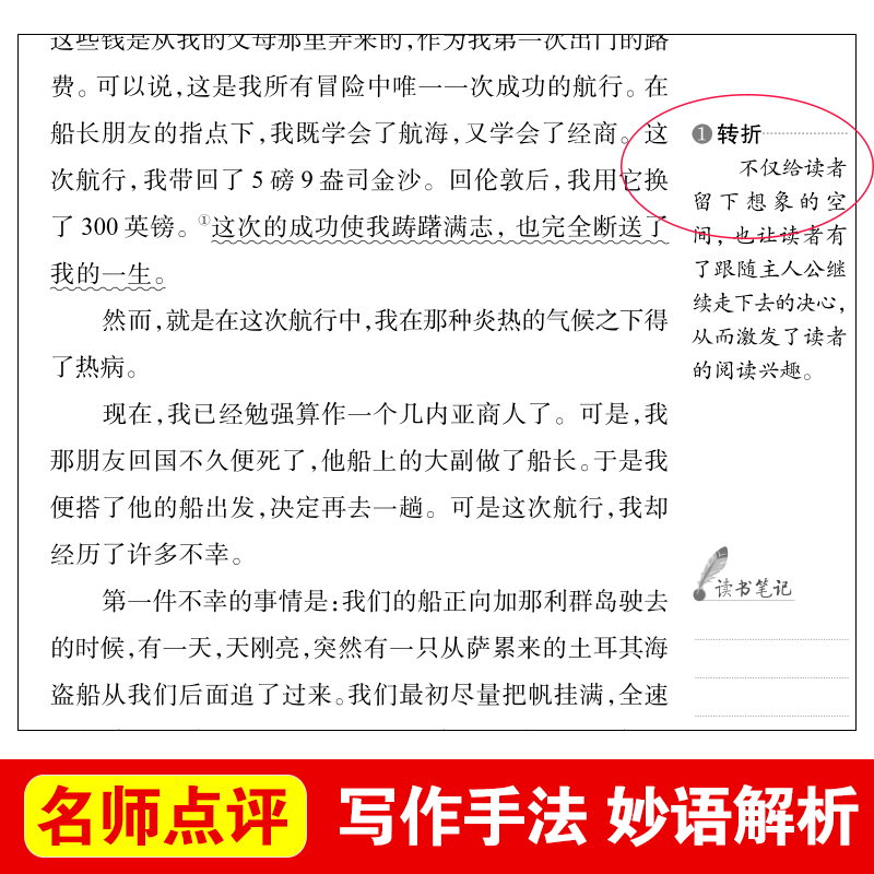 鲁滨逊漂流记原著完整版六年级下册必读的课外书 小学课外阅读书籍书目鲁宾逊鲁滨孙漂游记鲁冰逊鲁兵逊人民文学教育 天地出版社 - 图1