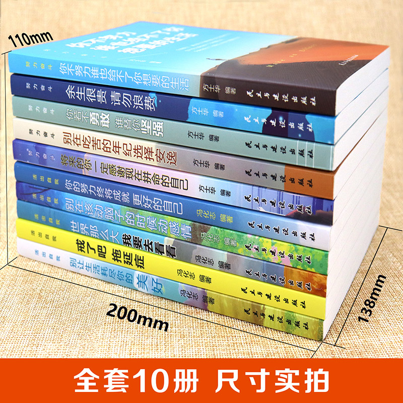 你不努力书籍10本全套10册青少年成长励志正版下册初中生课外图书阅读儿童文学读懂十本书正版三四五六年级课外书的适合中学生-图0