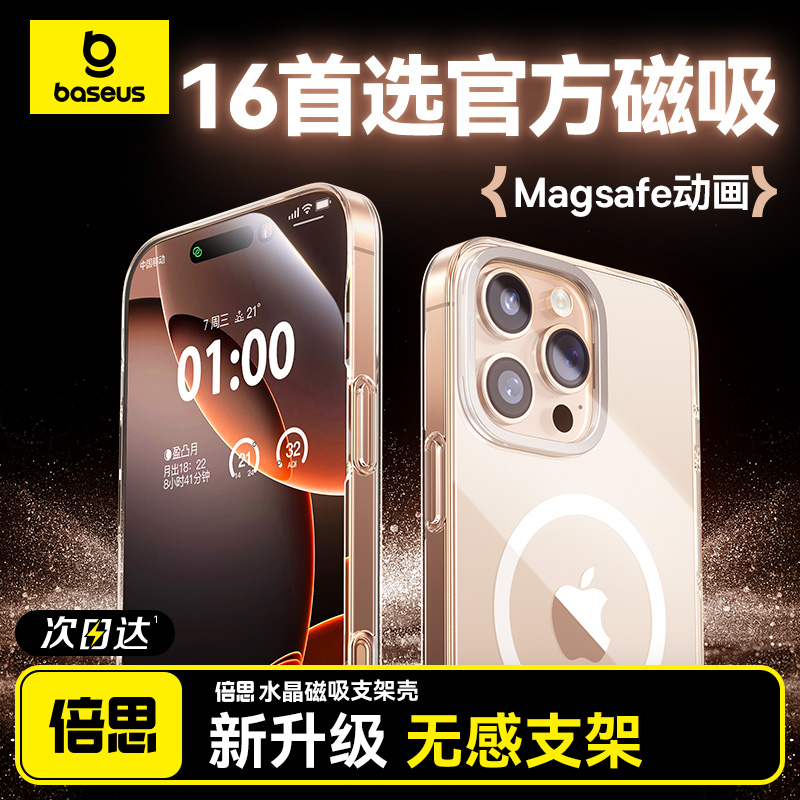倍思手机壳适用iPhone16Pro新款支架保护套苹果16promax透明15pro磁吸magsafe高级感i防摔超薄机壳女款外壳pm - 图1