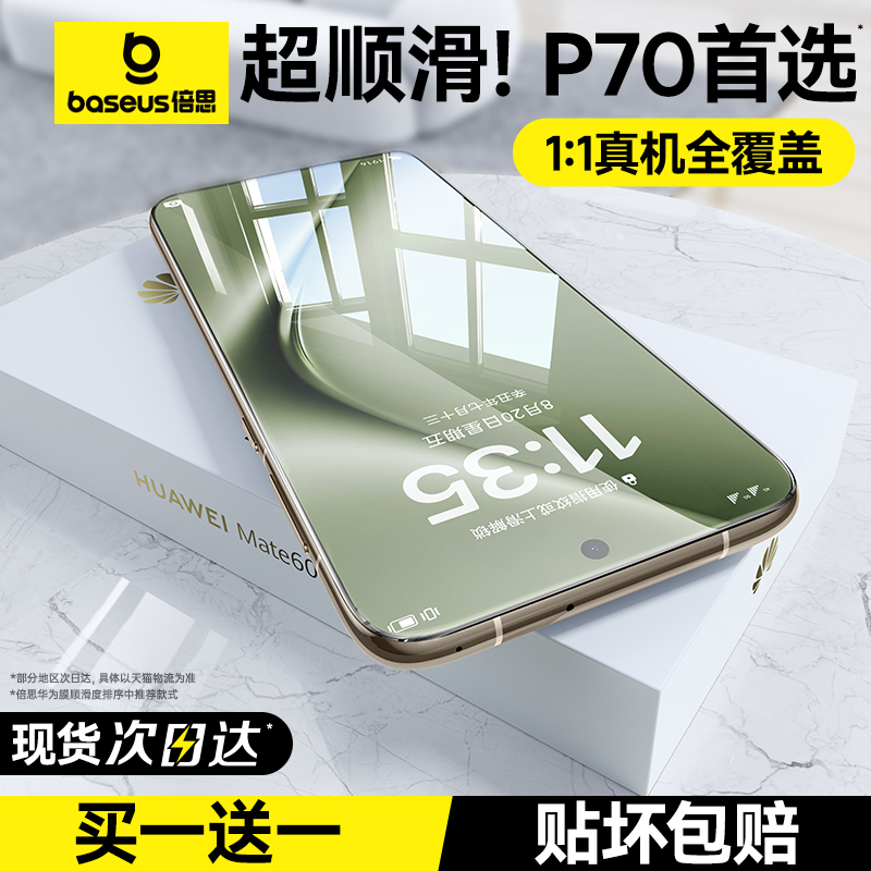 【新款秒贴安心舱】倍思适用华为Pura70Pro+钢化膜P70手机膜Mate60Pro全胶x5典藏50全包覆盖mt40rs保时捷贴膜