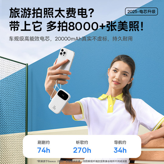 【充电宝3c认证可上飞机】倍思2025新款大容量20000毫安自带线快充移动电源适用小米苹果17专用官方正旗舰店