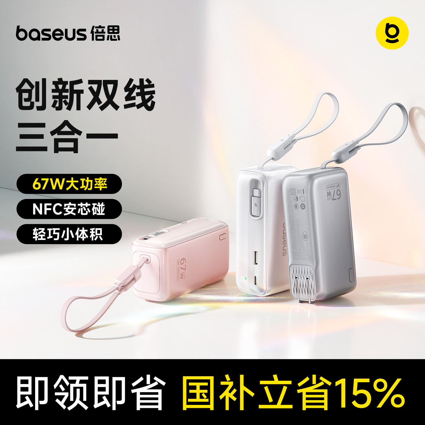 【重磅首发】倍思超能充Pro三合一充电宝器3c认证可上飞机2026新款快充能量棒自带线插适用苹果专用移动电源