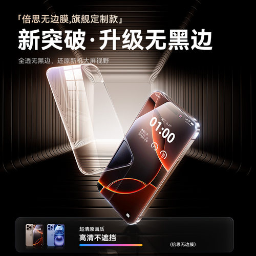 新款倍思适用iPhone17promax钢化膜苹果16/15pro手机膜14屏幕保护13贴膜高清12全屏11防窥plus全包官ip无尘仓 - 图0