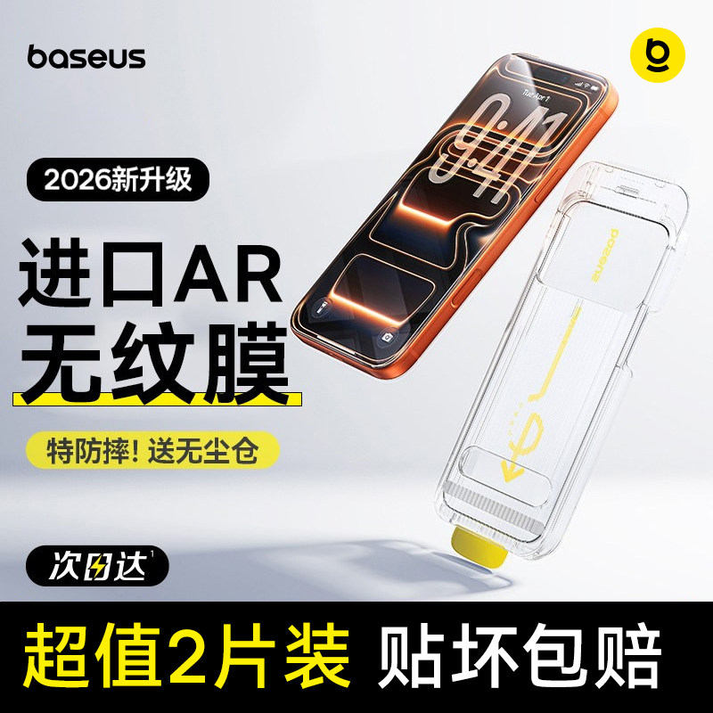 倍思无纹膜适用苹果iPhone17钢化膜AR抗反射16ProMax保护膜15Pro无尘仓14手机贴膜13全屏12覆盖11防摔8防指纹