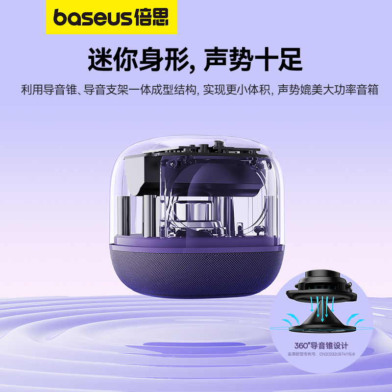  baseus倍思无线/蓝牙音箱