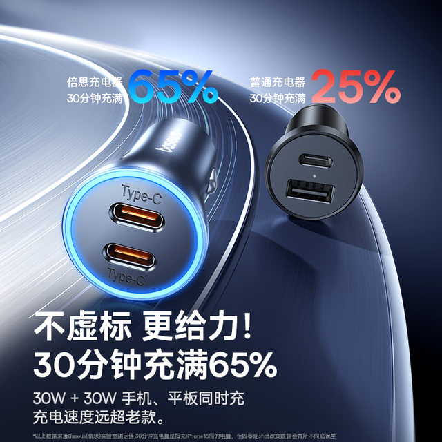 Baseus supports dual-port car fast charging for iPhone 17 and Huawei