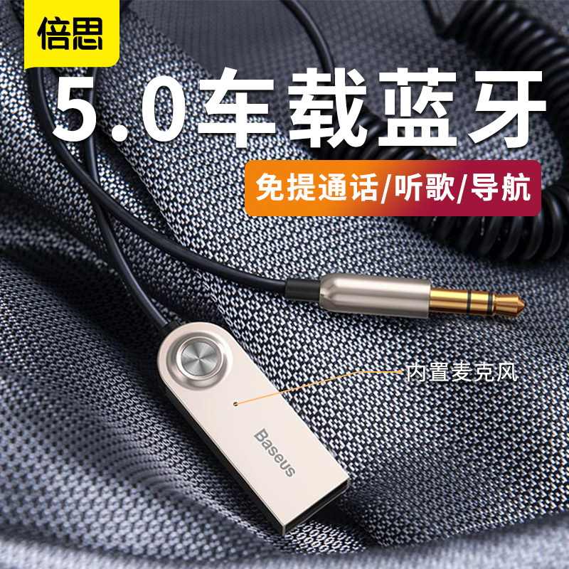 車載藍牙轉aux 新人首單立減十元 21年9月 淘寶海外