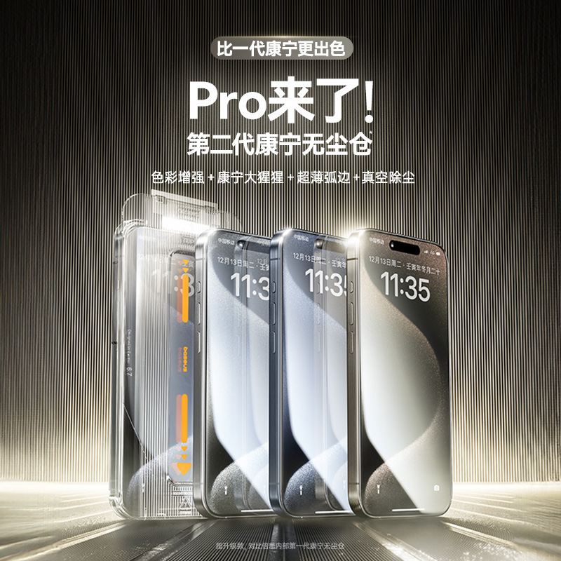 倍思适用iPhone15Pro康宁钢化膜苹果14ProMax手机无尘仓贴膜神器13新款全屏Plus高清12防摔11大猩猩玻璃pm舱p - 图0