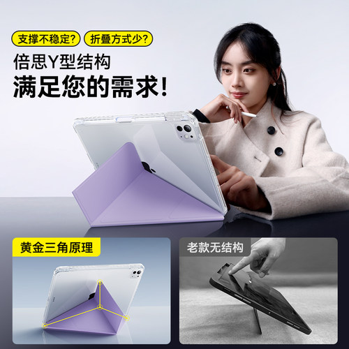 倍思2026新款iPad12/11保护套Air8/7透明壳适用苹果Mini6Pro11英寸十代九9平板旋转支架轻薄防弯摔5笔槽4全包 - 图3