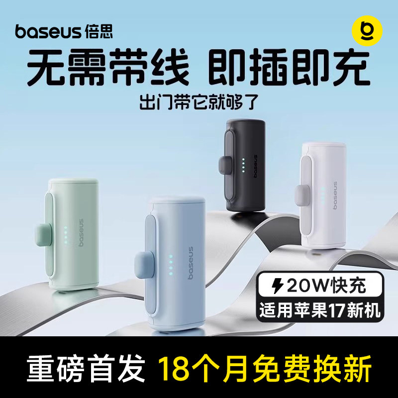 【充电宝3c认证可上飞机】倍思2026新款胶囊无线超薄小巧便携式迷你口红快充移动电源适用苹果专用官方旗舰店