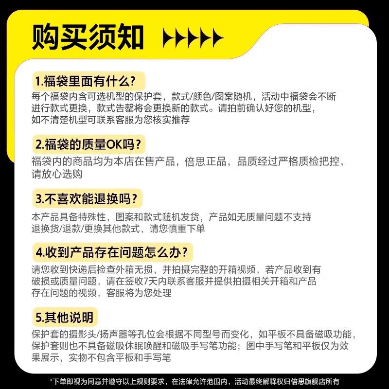 倍思iPad保护壳盲盒苹果平板保护套福利袋,淘宝优惠券,粉丝福利购,淘宝优惠卷