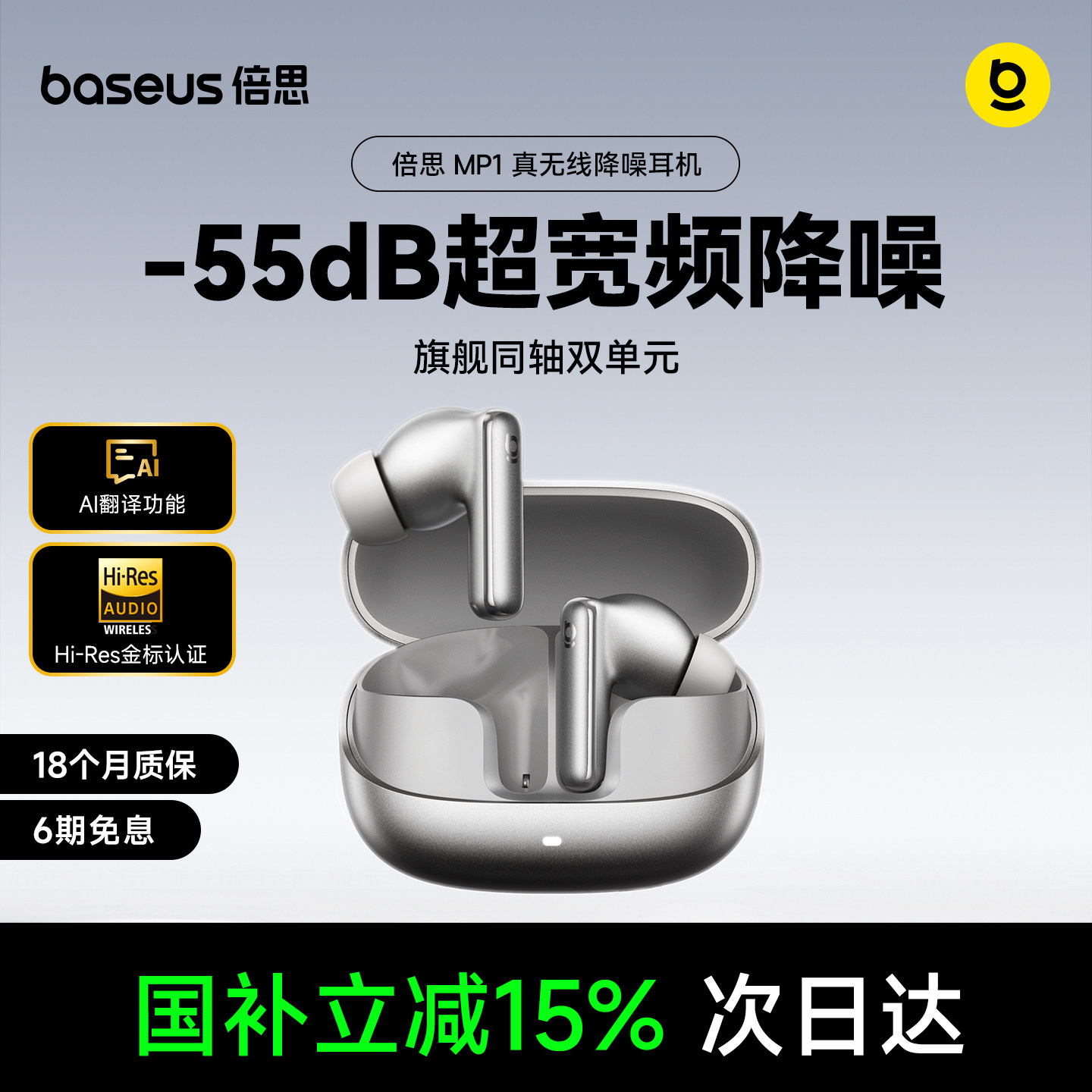 【政府补贴15%】倍思mp1降噪蓝牙耳机-55dB入耳式无线AI智能翻译