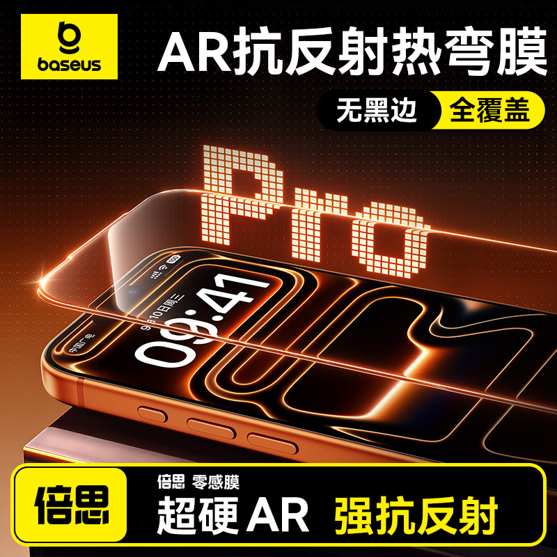 倍思零感AR膜抗反射适用苹果iPhone17ProMax钢化膜抗反射17Pro手机贴膜16pm无黑边3D热弯全覆盖ip15防摔保护,淘宝优惠券,粉丝福利购,淘宝优惠卷