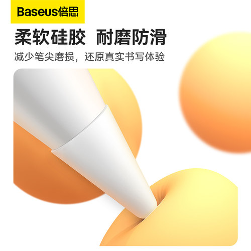 倍思电容笔尖套适用于苹果ApplePencil防滑耐磨静音1/2一代二代ipencil平板硅胶笔尖保护套触控类纸膜双阻尼 - 图2