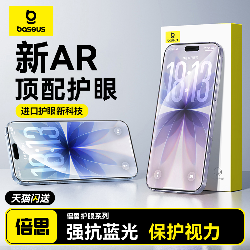 【第三代AR护眼】适用苹果17Pro钢化膜iPhone16ProMax手机膜15手机贴膜14抗蓝光13防窥12屏幕保护膜ip抗反射 - 图2