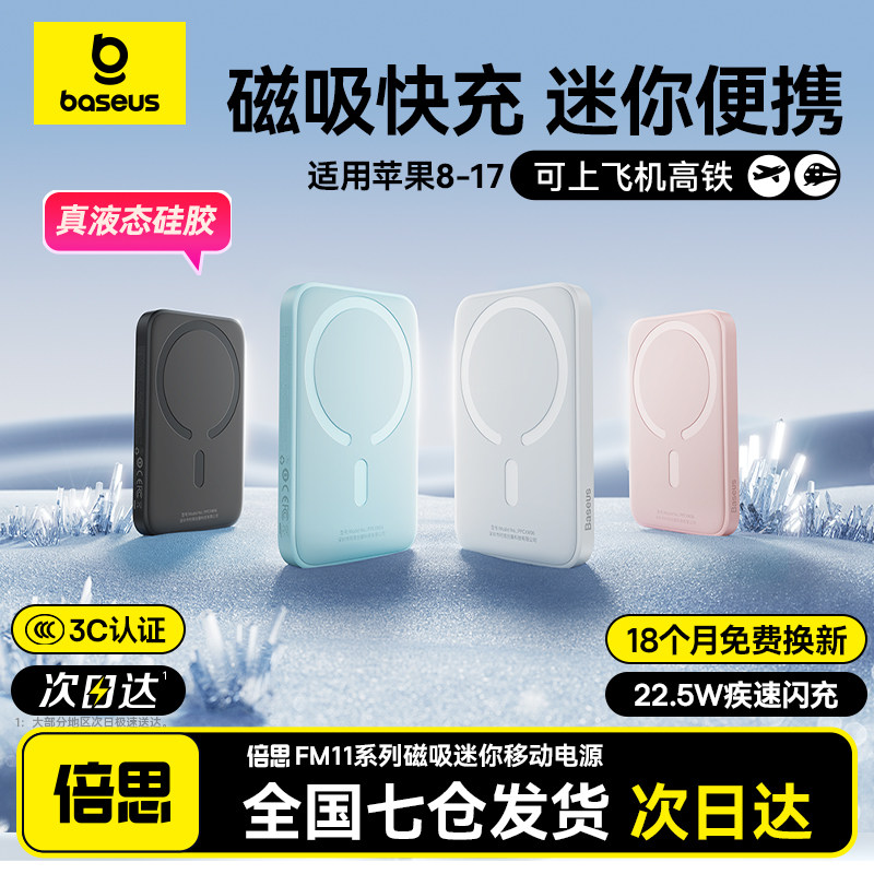 【充电宝3c认证可上飞机】倍思新款磁吸无线适用苹果17超薄便携移动电源magsafe专用小米快充新国标官方正品1