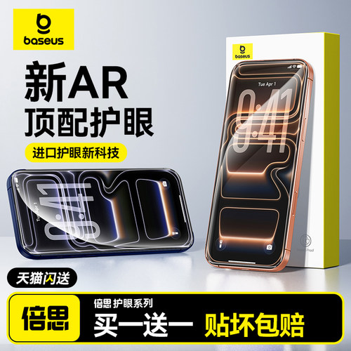 【第三代AR护眼】适用苹果17Pro钢化膜iPhone16ProMax手机膜15手机贴膜14抗蓝光13防窥12屏幕保护膜ip抗反射 - 图1