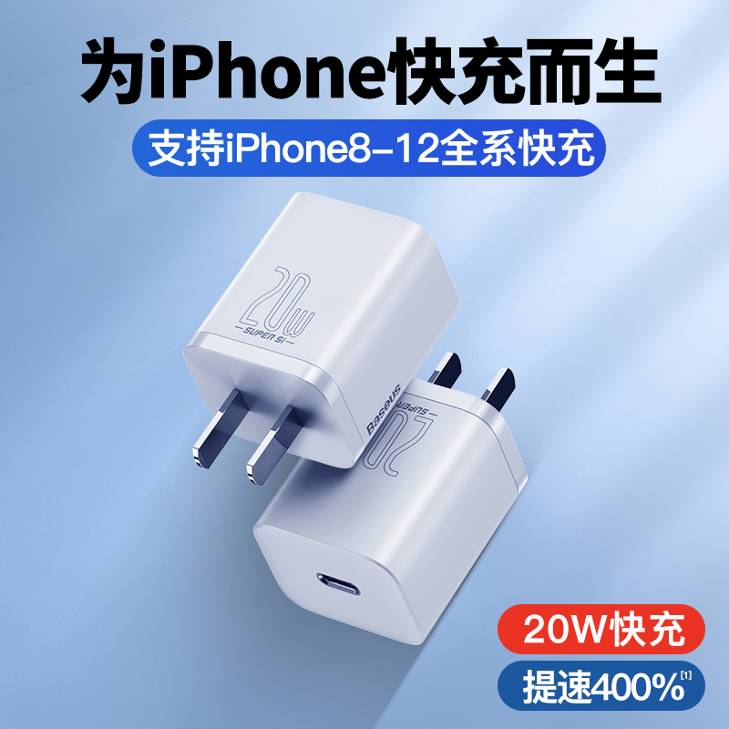 倍思适用于iPhone12充电器头pd快充苹果12充电头11套装20W超级硅插头通用12promax冲电8快速iPad平板手机mini