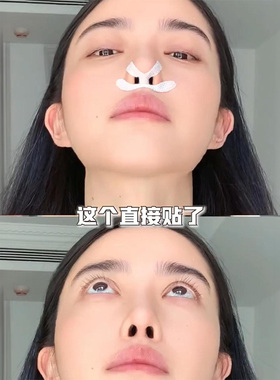 鼻子变小啦！真的很牛！缩鼻贴鼻翼缩小贴漫画窄瘦鼻贴收缩鼻子