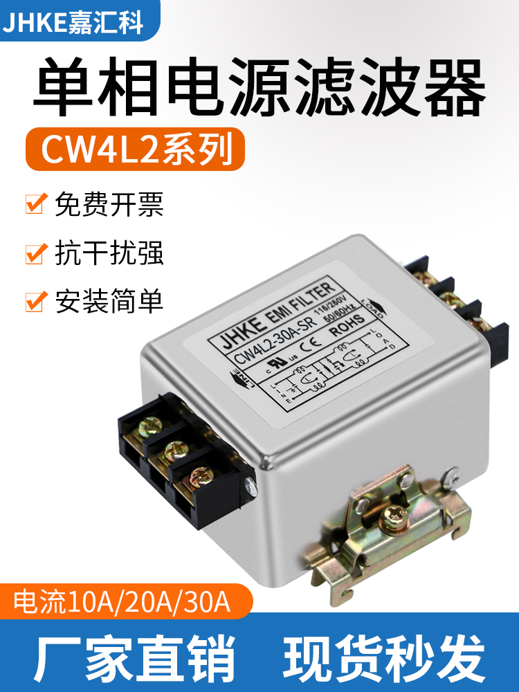 电源滤波器220V抗干扰CW4L2 CW3 10A-T/S30A-SR导轨式20A双极滤波 - 图0