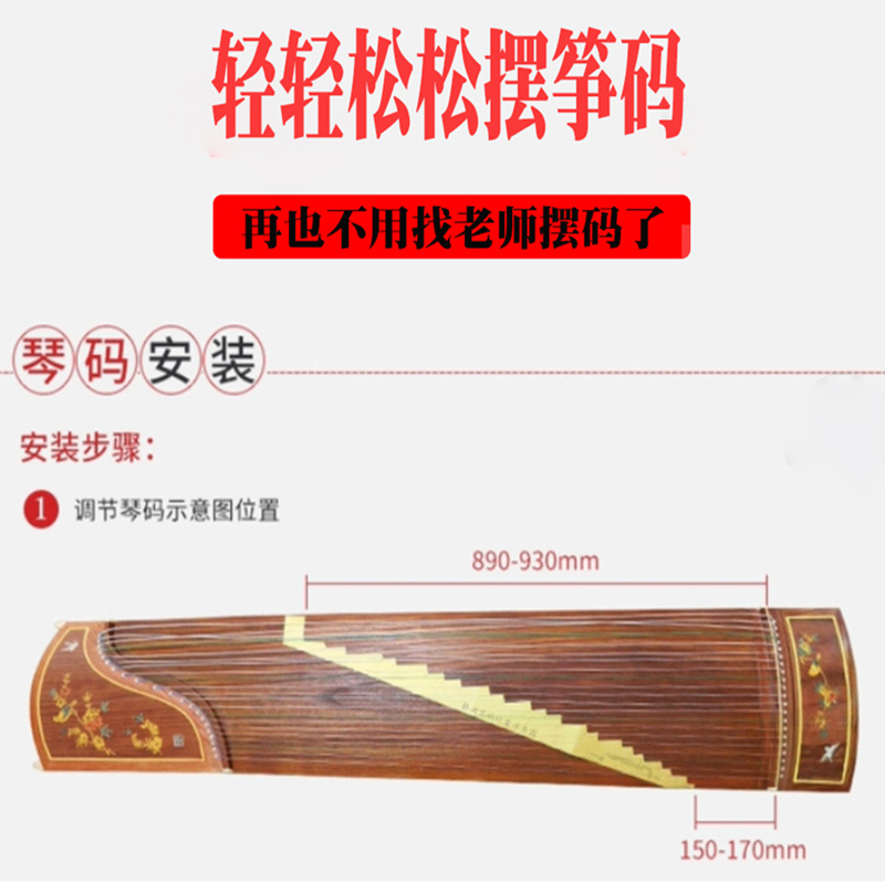 D调古筝筝码码子琴码摆放位置示意图码位图敦煌163专用摆码神器_