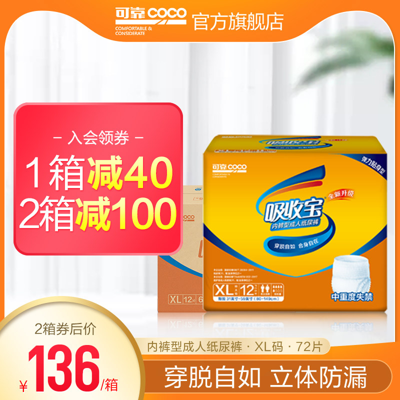 可靠吸收宝成人拉拉裤老年人尿不湿 可靠成人用纸尿护理用品