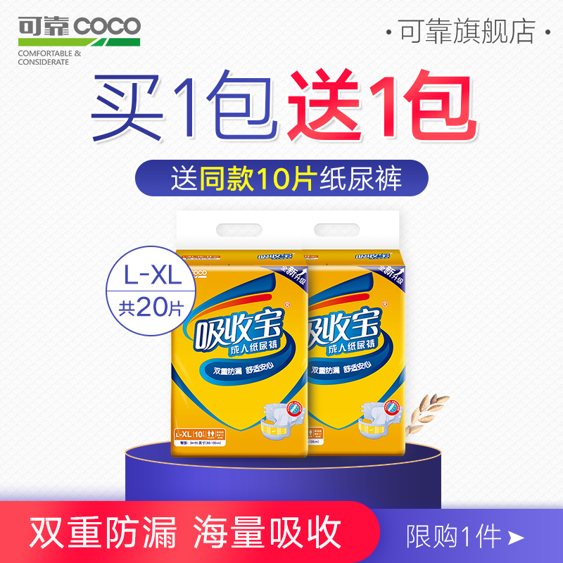 可靠吸收寶成人紙尿褲老人用尿不溼老年人尿墊尿片尿布男女大號XL