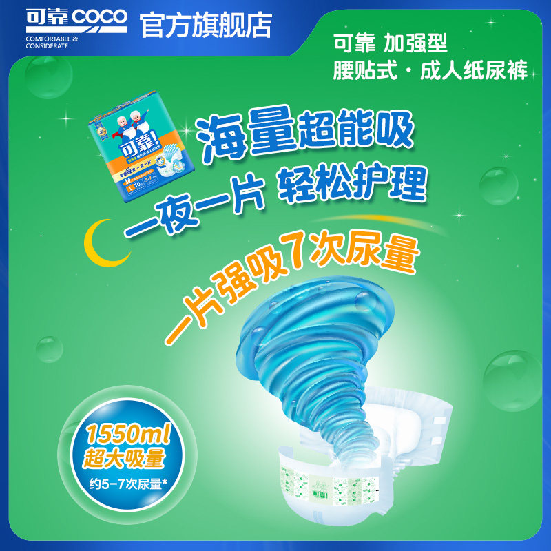 可靠成人加强型夜用大号l码尿不湿 可靠成人用纸尿护理用品