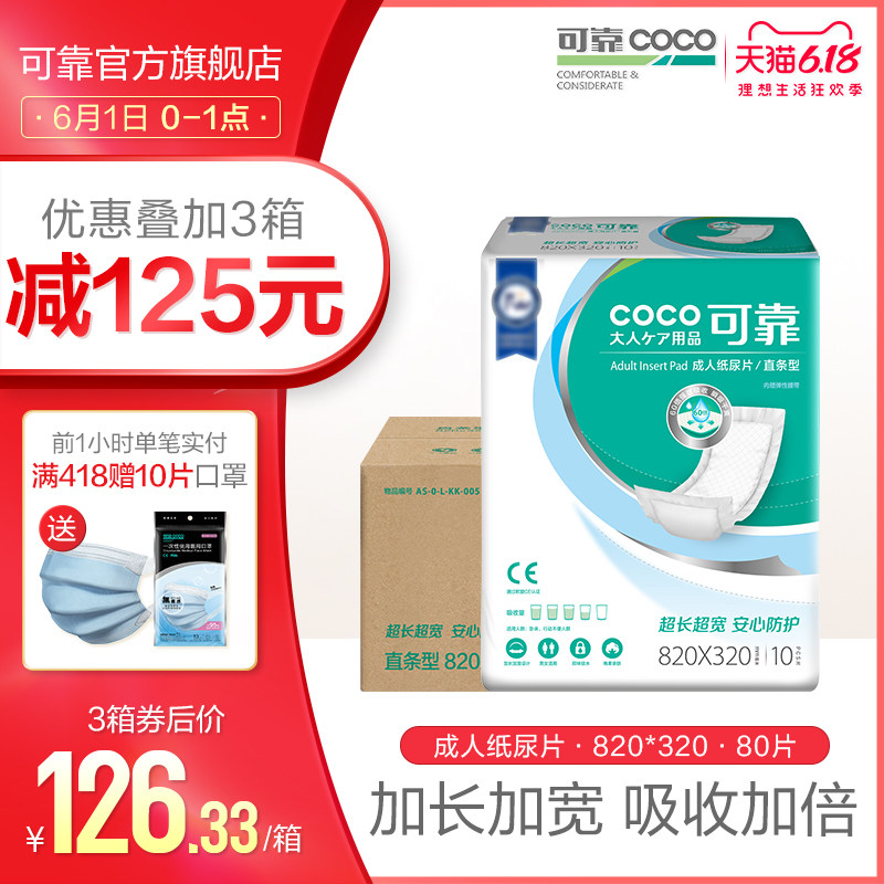 可靠成人纸尿片820*80成人尿不湿 可靠成人用纸尿护理用品