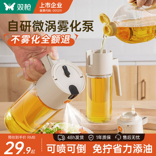双枪喷油壶厨房家用不易挂油喷倒两用食品级酱醋调料油喷壶油罐瓶 - 图0
