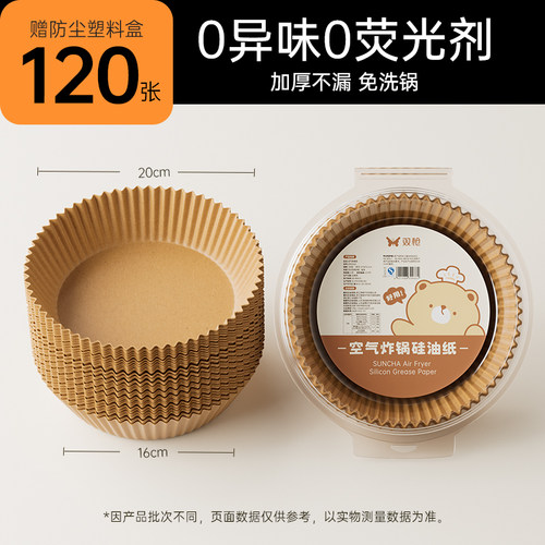 双枪加厚空气炸锅专用纸一次性烘焙油纸食品吸油纸烤箱烘烤专用 - 图2