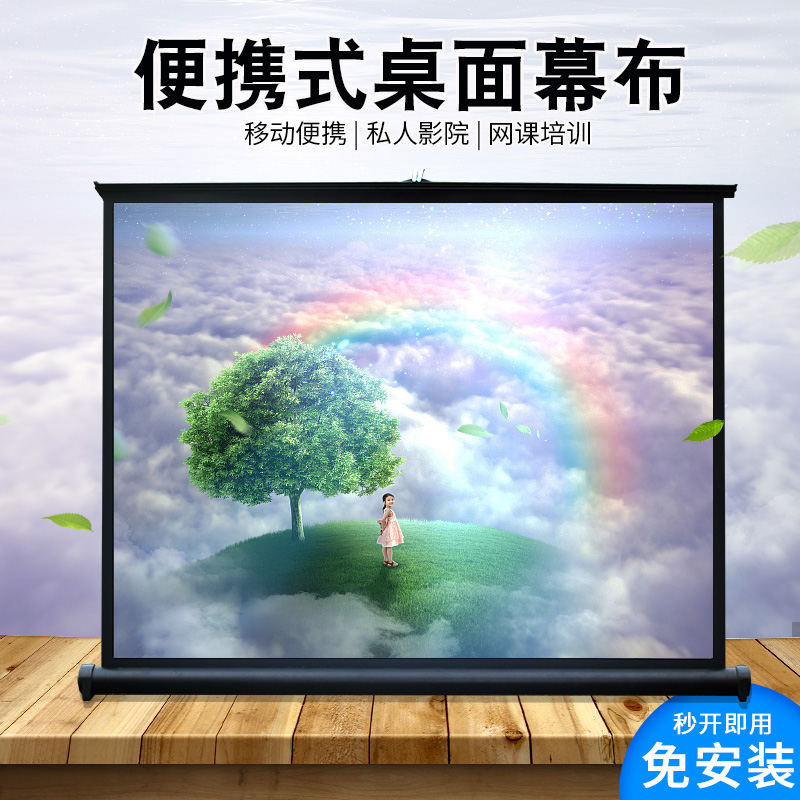 便携式桌面幕布地拉幕布高清投影幕布地拉式投影幕布车载幕布 - 图0