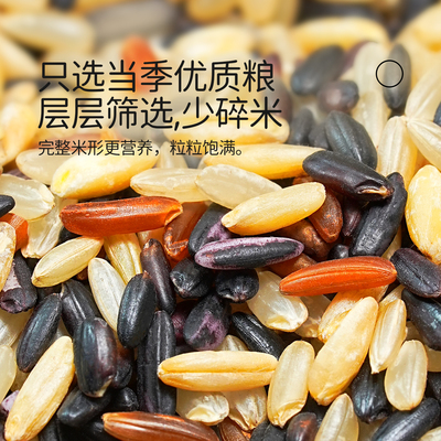 身材管理免泡饱腹七色杂粮新米