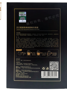 富勒烯赋颜25ml*6片焕肤钻石面膜