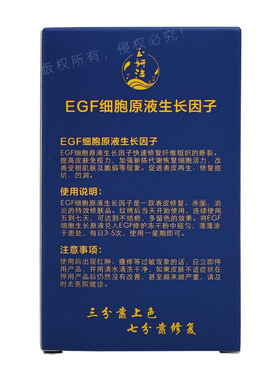 玉妍洁EGF细胞原液生长因子