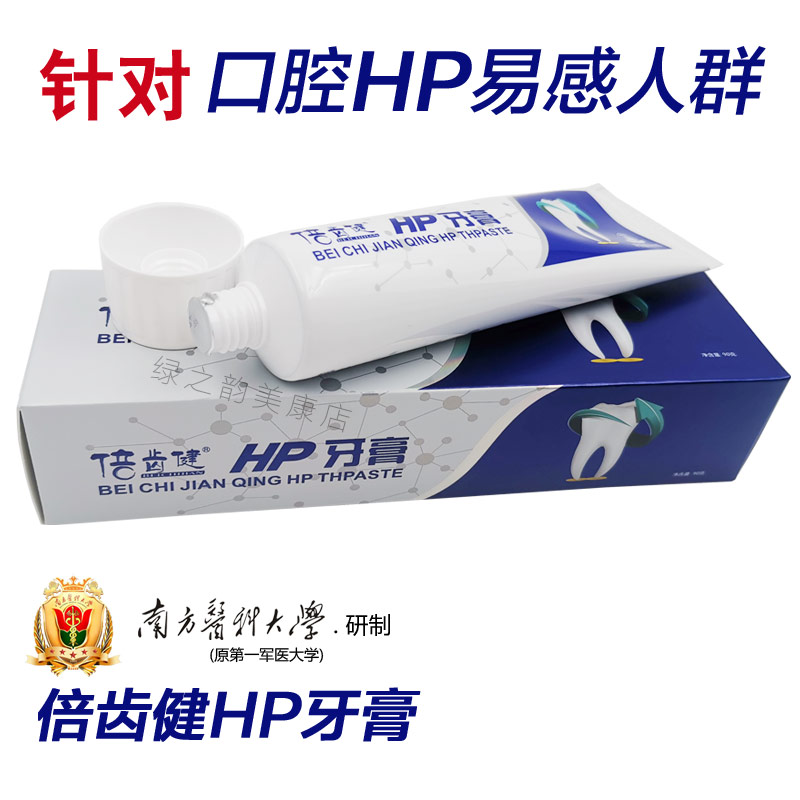 倍齿健HP牙膏正品针对口腔HP易感人群除口臭口腔异味南医大研制-图3