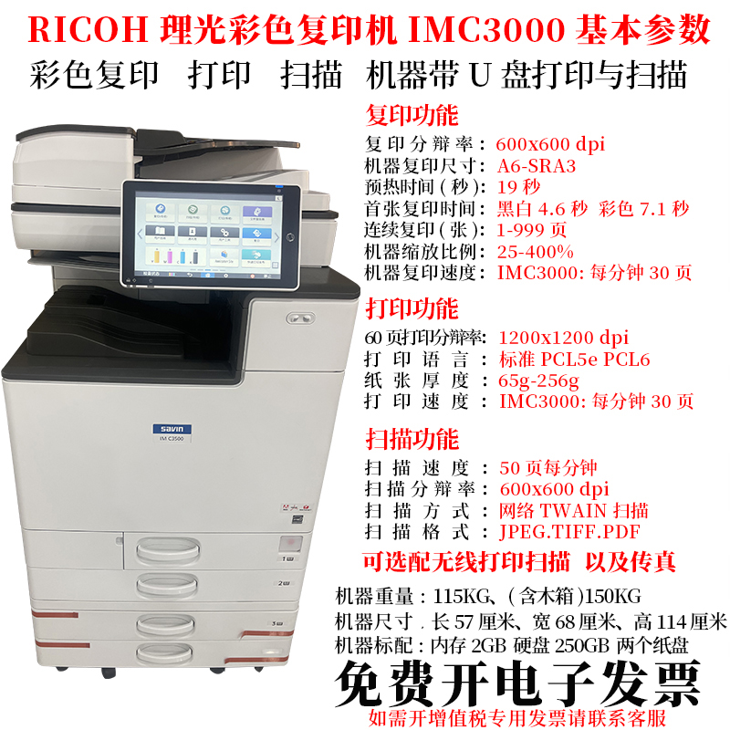 理光IMC3500 6004大型网络黑白彩色A3激光办公商用打印复印一体机 - 图2