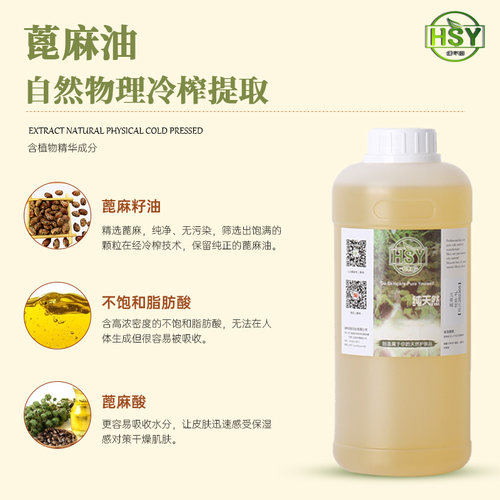 幻术园手工皂原料diy手工皂基础油蓖麻籽油 印度进口 蓖麻油 护肤 - 图1