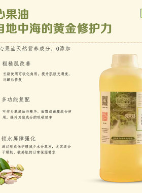 幻术园手工皂基础油开心果油