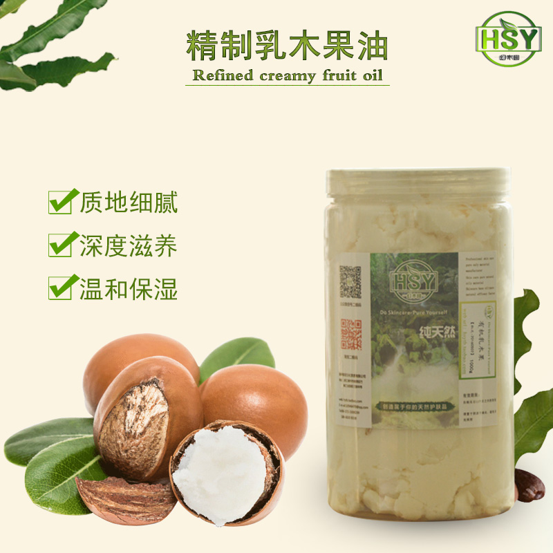 DIY手工皂原料基础油 进口有机精制乳木果油脂 精致乳木果