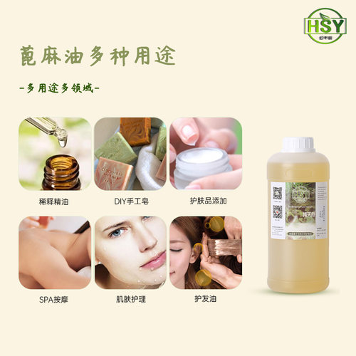 幻术园手工皂原料diy手工皂基础油蓖麻籽油 印度进口 蓖麻油 护肤 - 图2