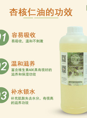 西班牙杏核仁手工皂基础油