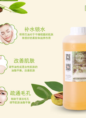基础油手工皂荷荷巴油霍霍巴油