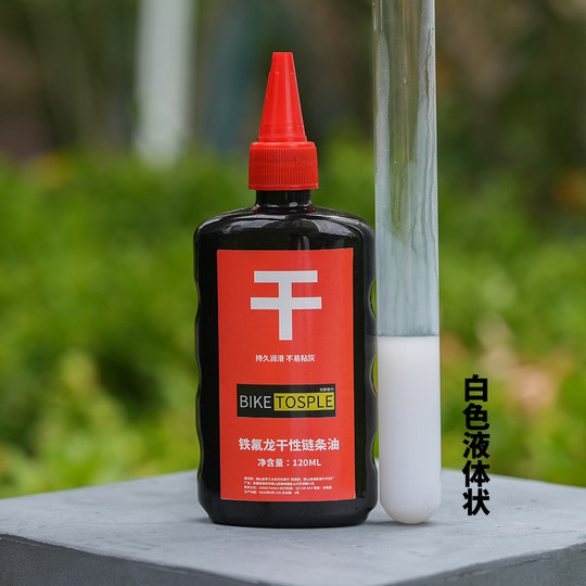 biketosple自行车链条油干性蜡性湿性链条油铁氟龙干性湿性链条油
