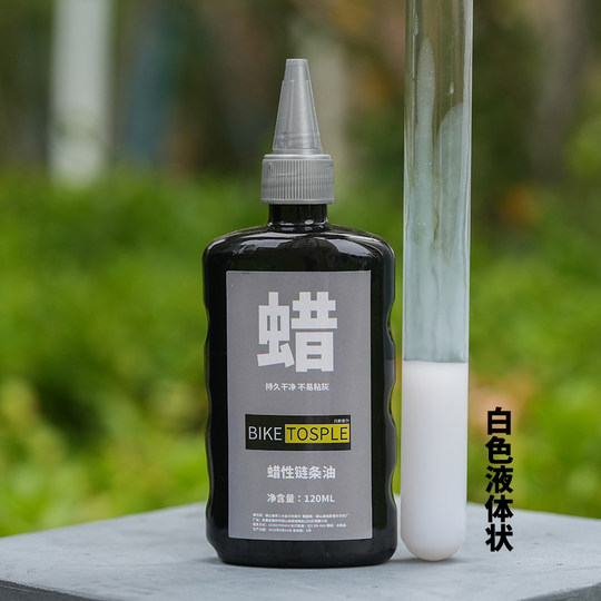 biketosple自行车链条油干性蜡性湿性链条油铁氟龙干性湿性链条油